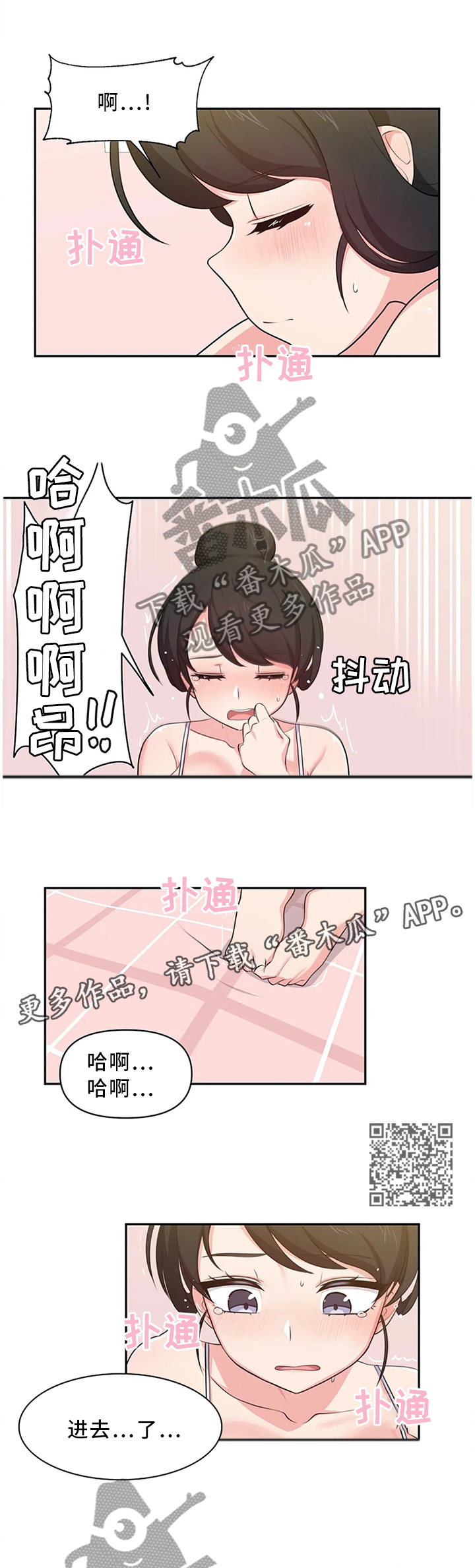 四方友人漫画,第14章：再次撞见2图