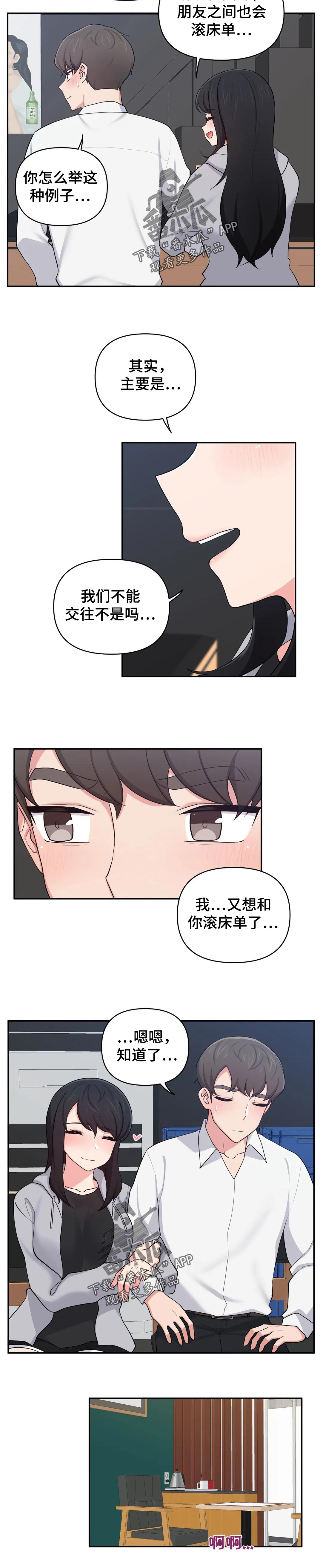 四方友人漫画,第40章：尴尬到死3图