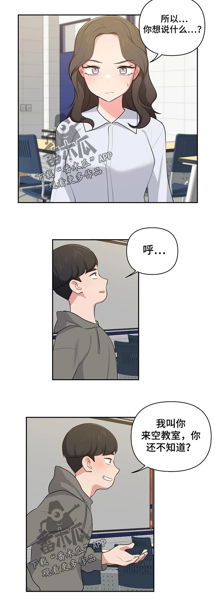孔子四方结友人漫画,第65章：好了1图