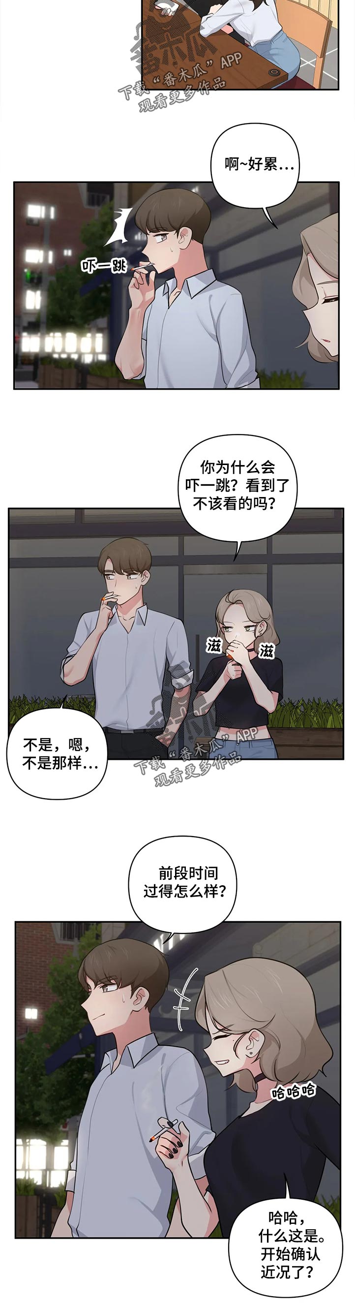 四方友人漫画,第78章：确认近况5图