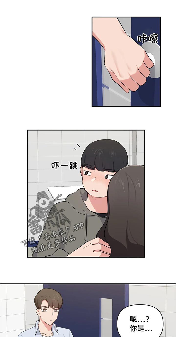 四方友人漫画,第68章：威胁4图