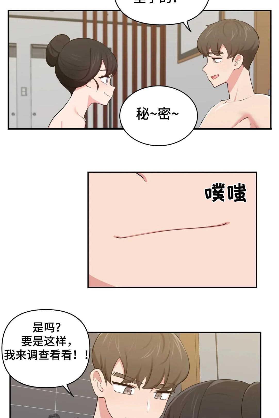 四方友人漫画,第62章：秘密2图