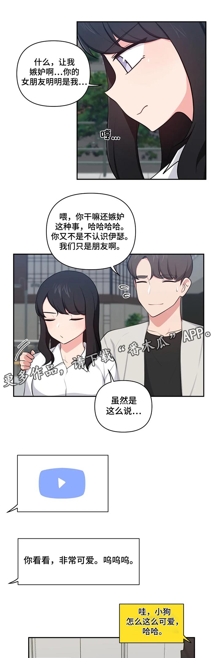 四方友人漫画,第72章：开玩笑2图