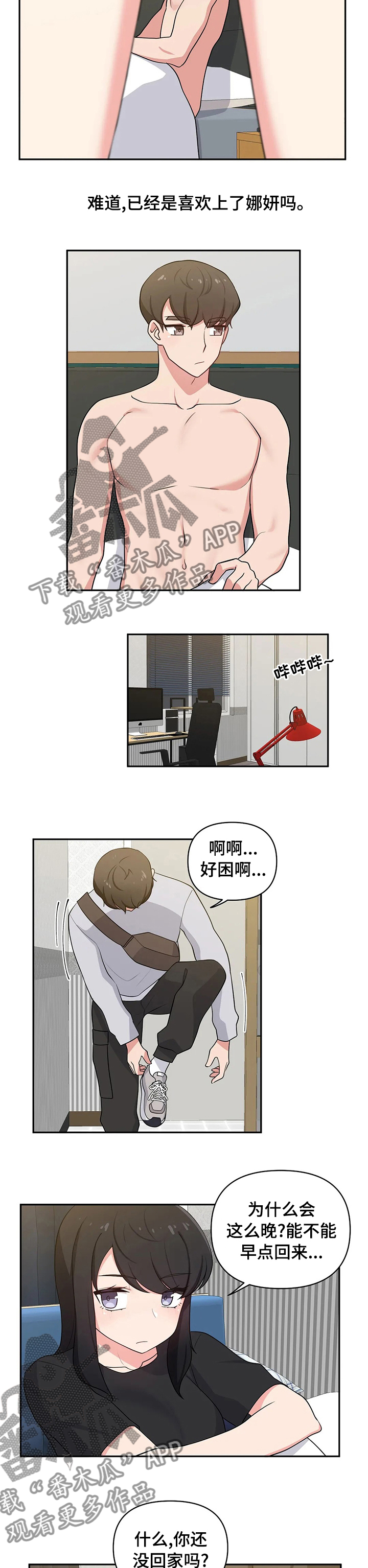 四方友人漫画,第34章：还没回家吗1图