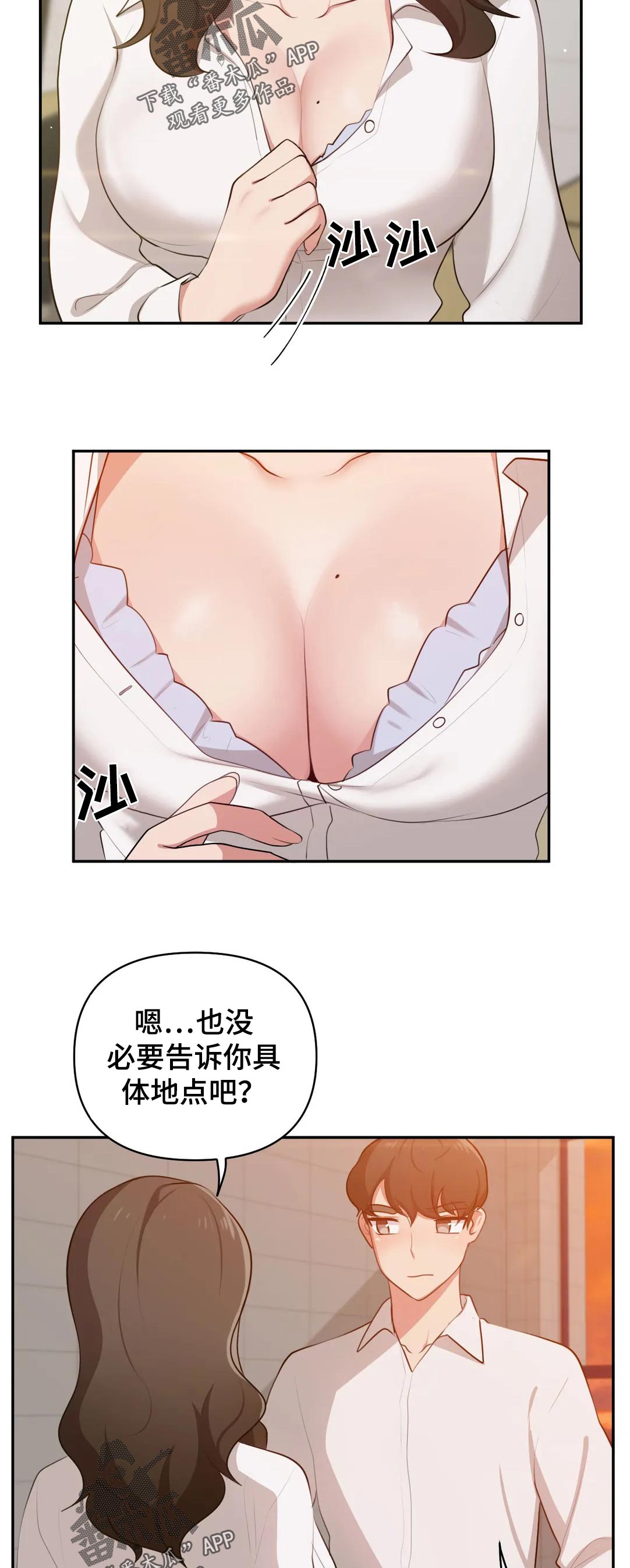 四方友人漫画,第48章：在意5图