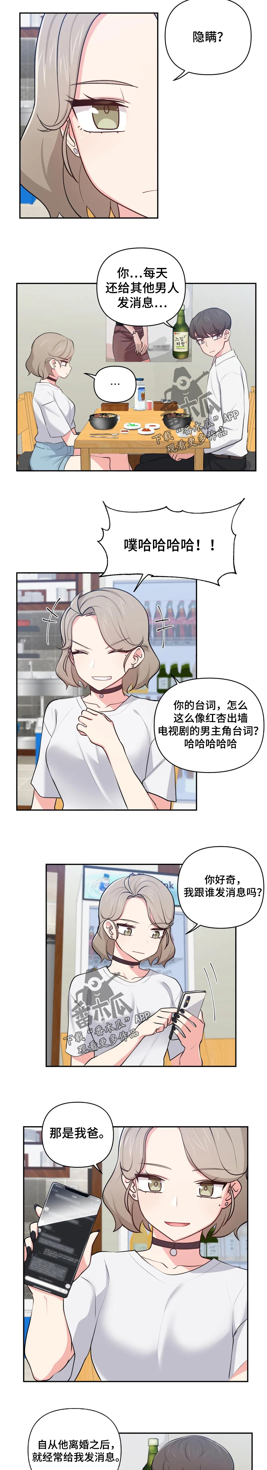 四方友人漫画,第46章：什么3图