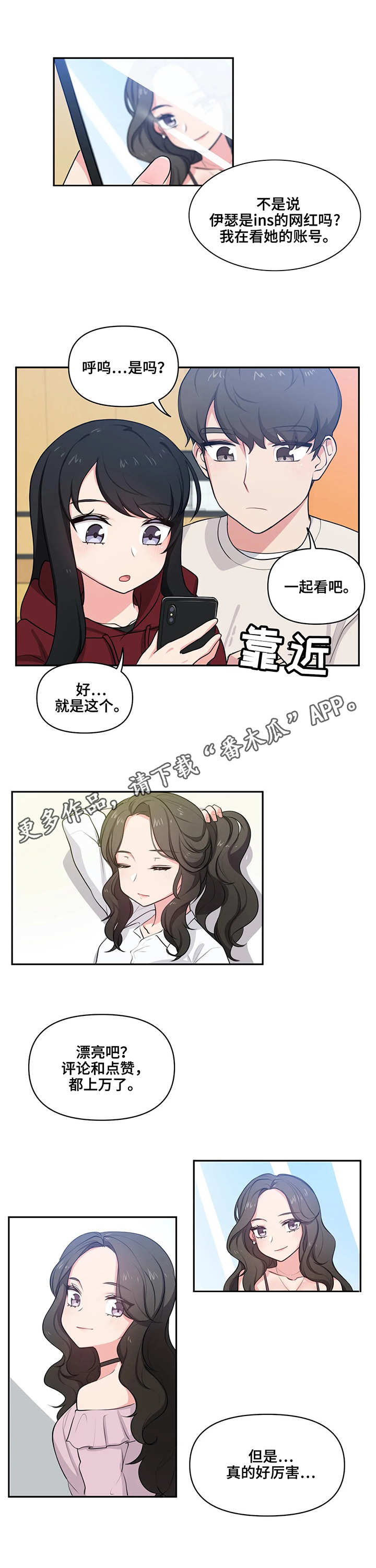 四方友人漫画,第10章：小动作4图