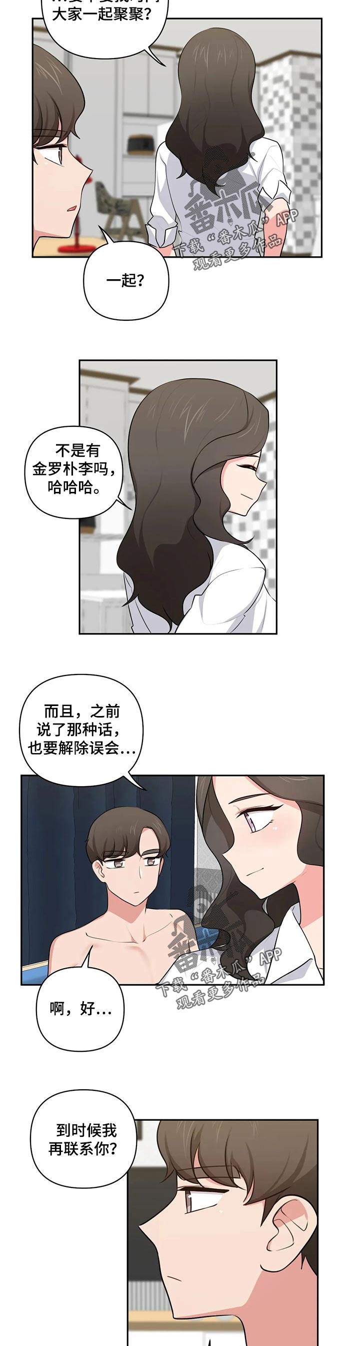 山东四方技师学院国际友人漫画,第76章：渴望3图