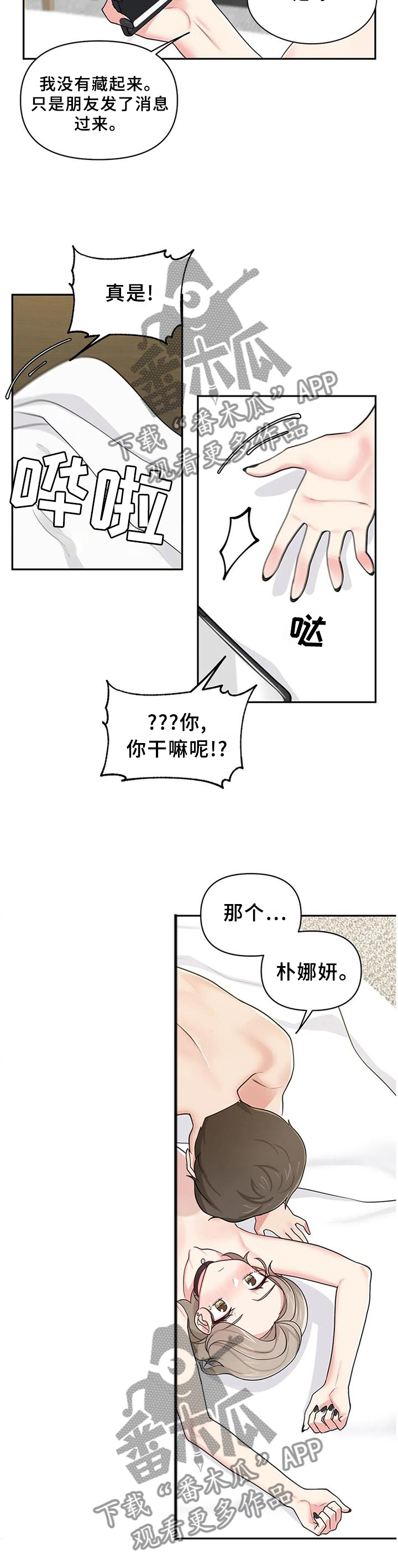 四方友人漫画,第24章：你是我女朋友吧?4图