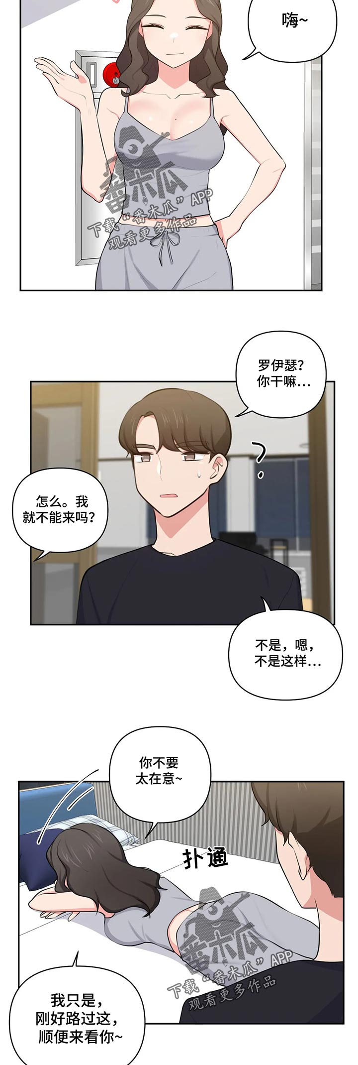 四方友人漫画,第72章：开玩笑4图