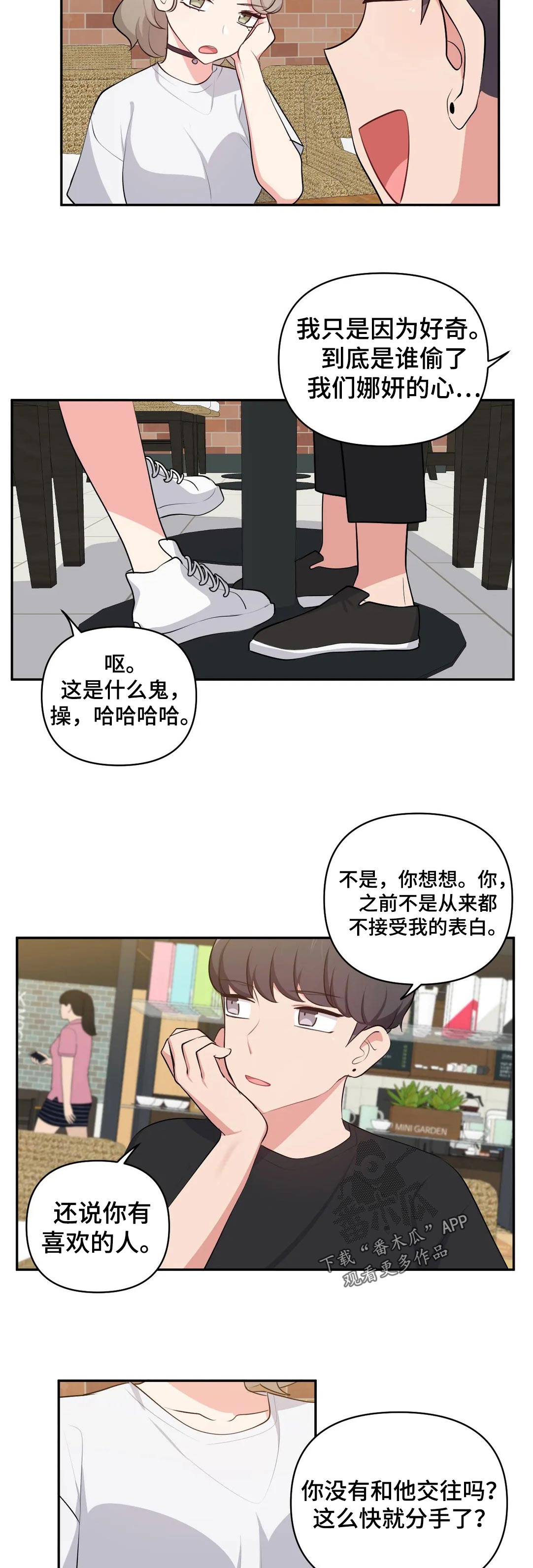 四方友人漫画,第56章：回忆会被美化4图