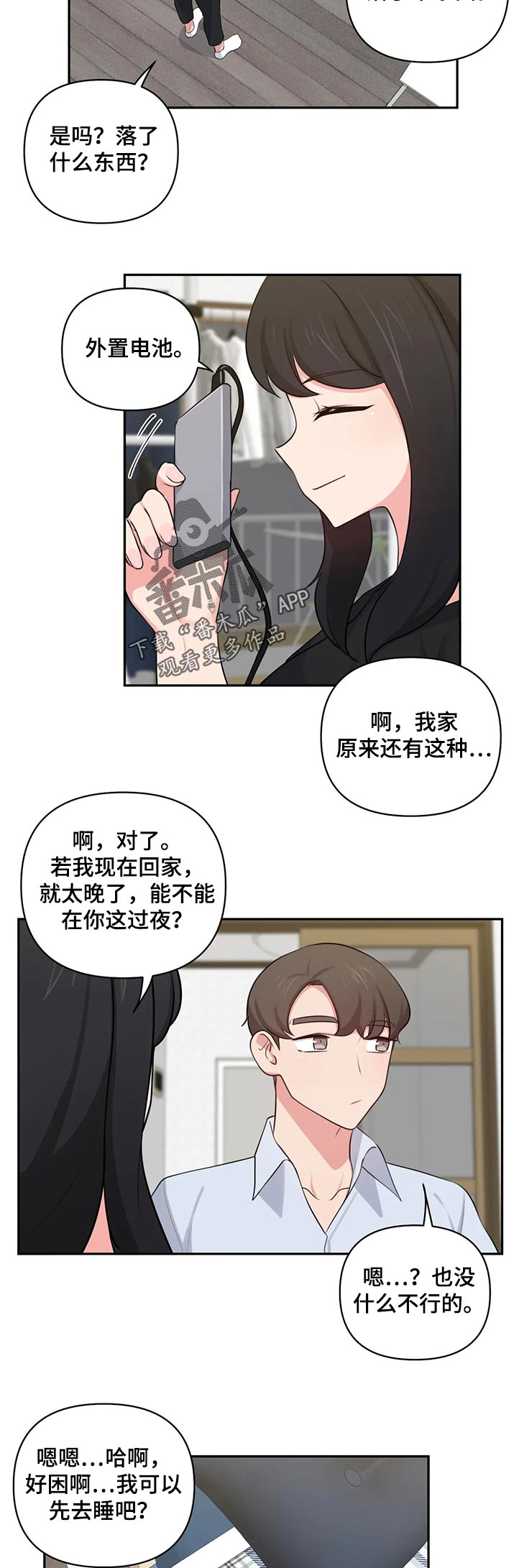 四方友人漫画,第81章：罪恶感3图