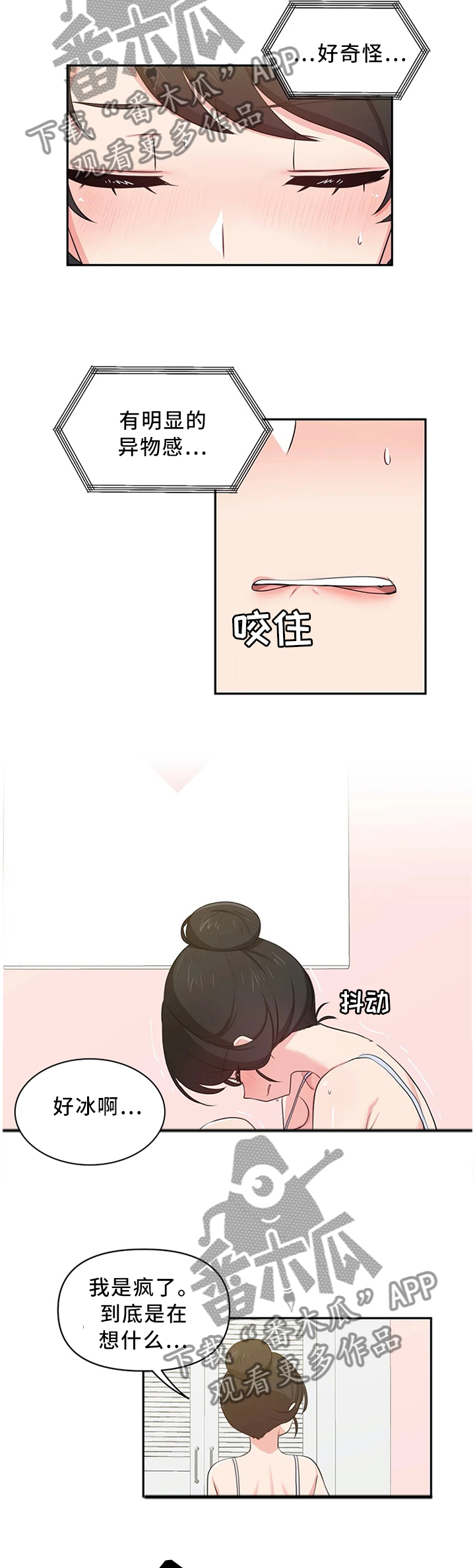 四方友人漫画,第14章：再次撞见3图