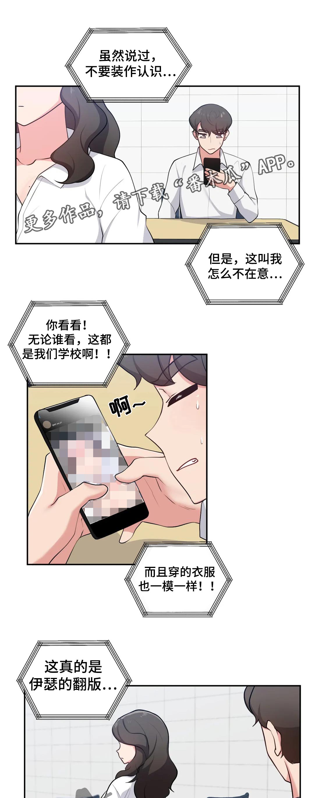 四方友人漫画,第48章：在意1图