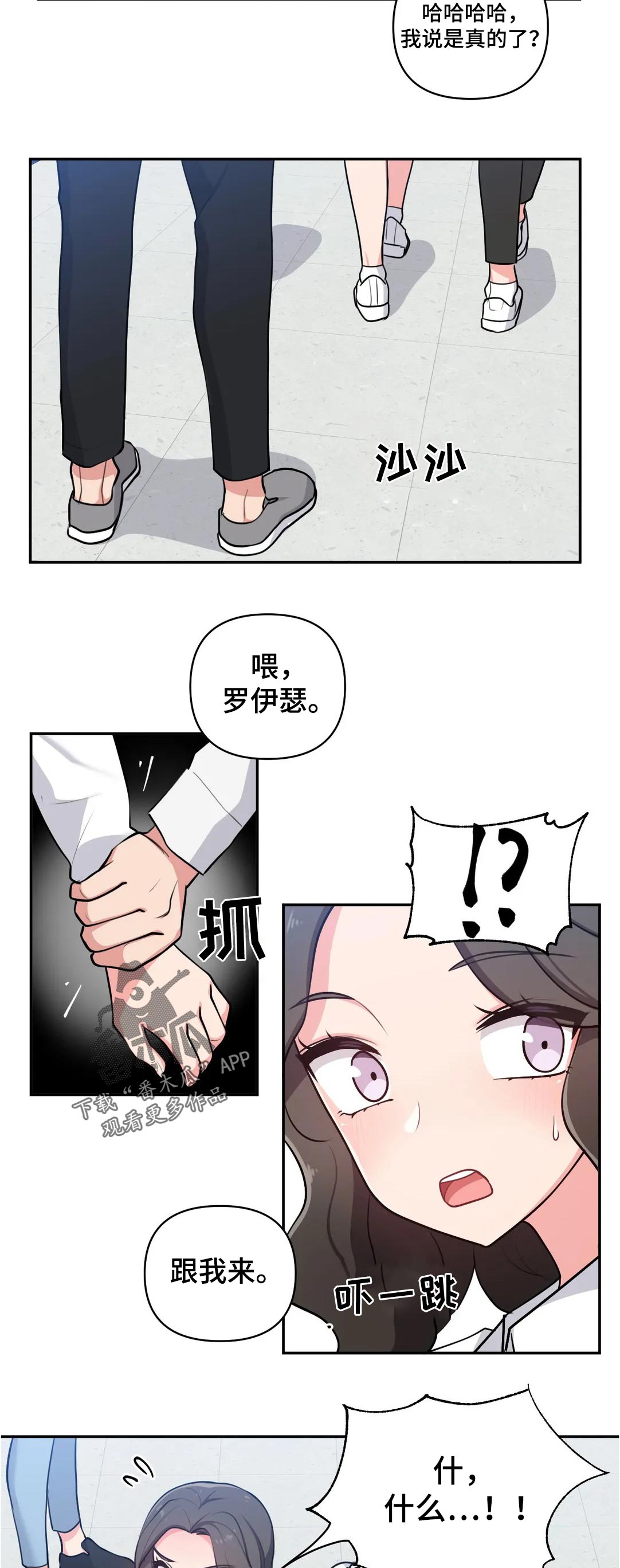 四方友人漫画,第48章：在意4图