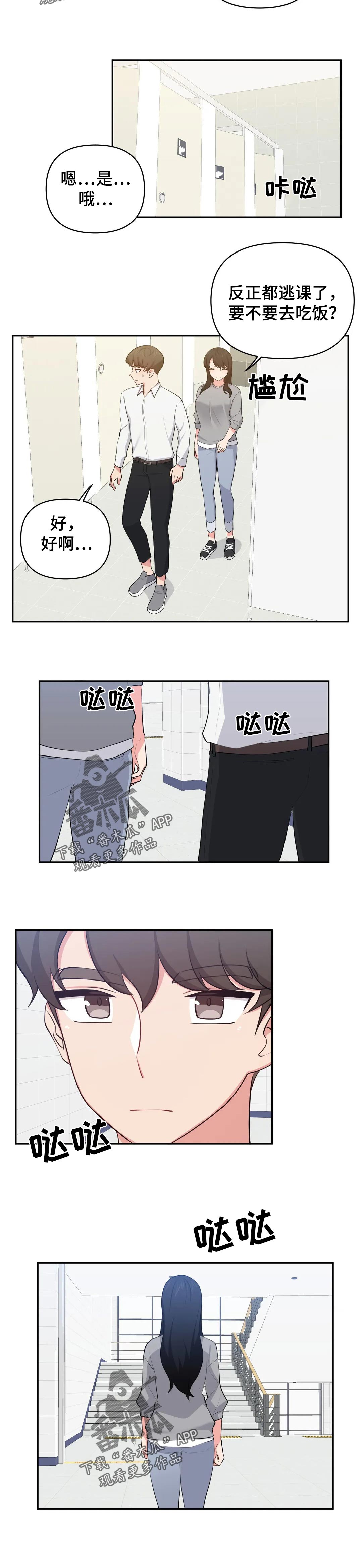 四方友人漫画,第44章：在干嘛了4图