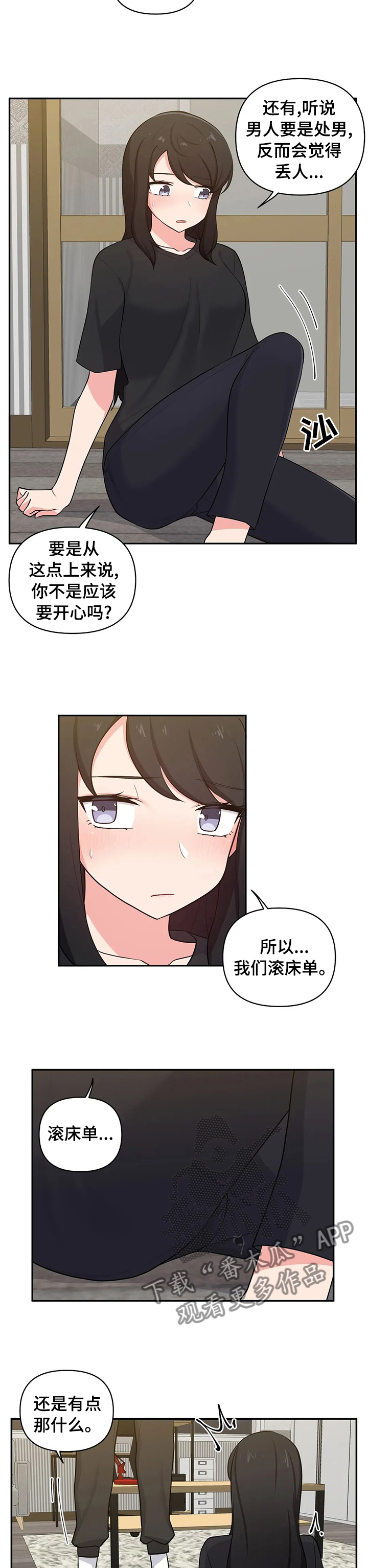 四方友人漫画,第36章：毕竟是朋友3图