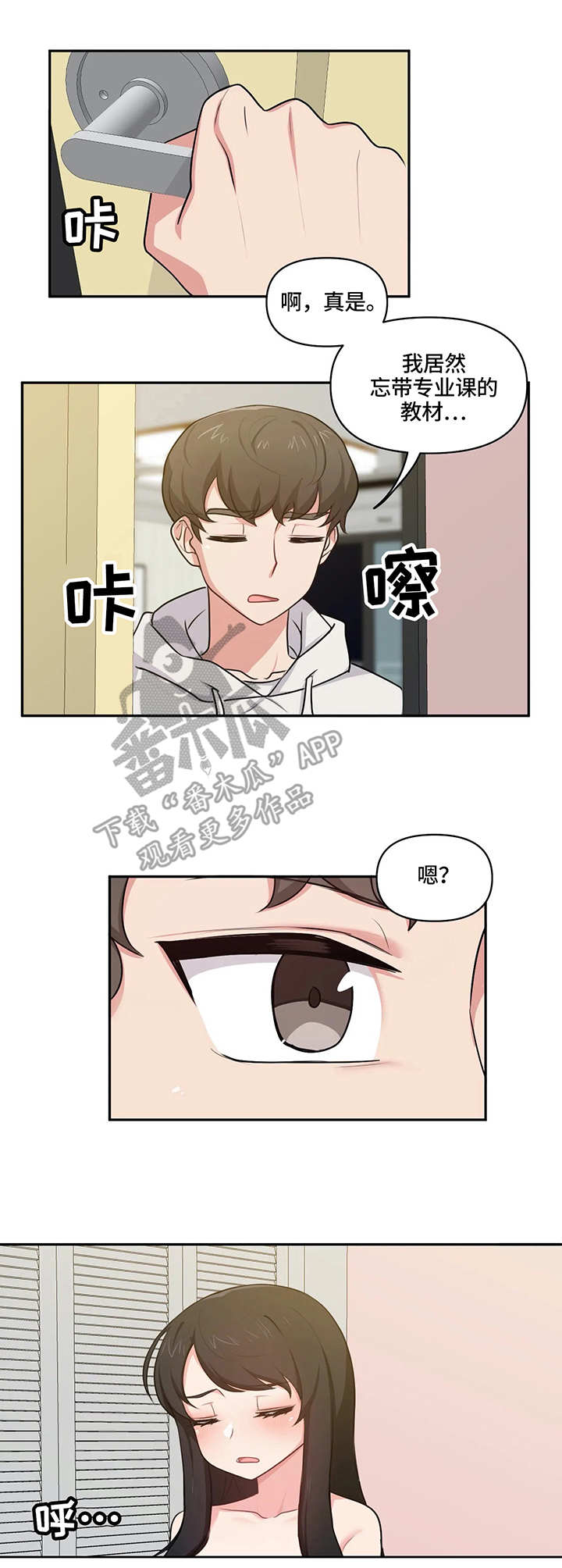 四方友人漫画,第12章：试穿4图