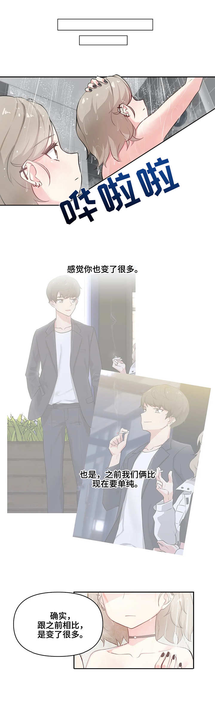 四方友人漫画,第3章：酒店3图