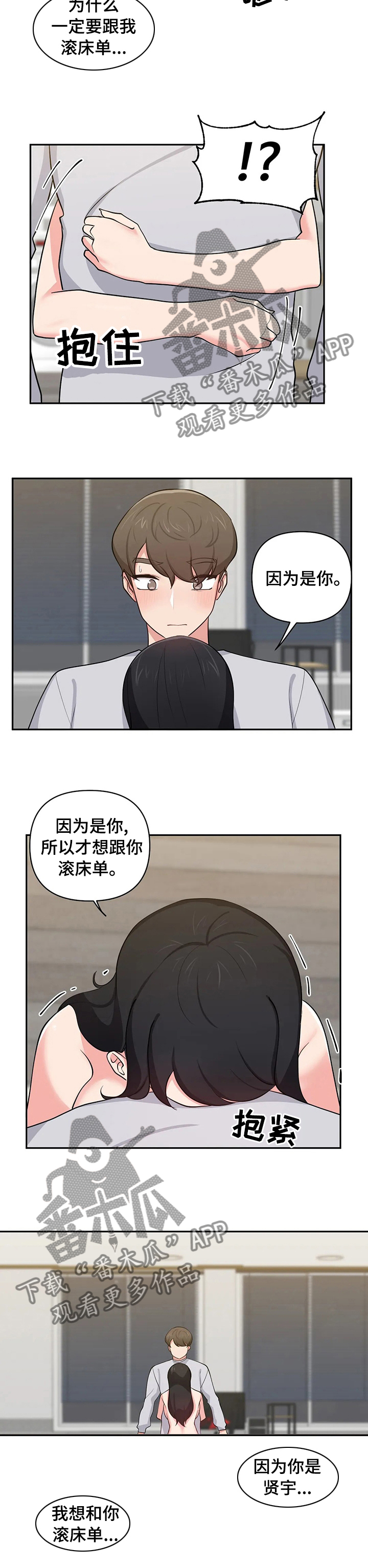 四方友人漫画,第37章：因为你是贤宇2图