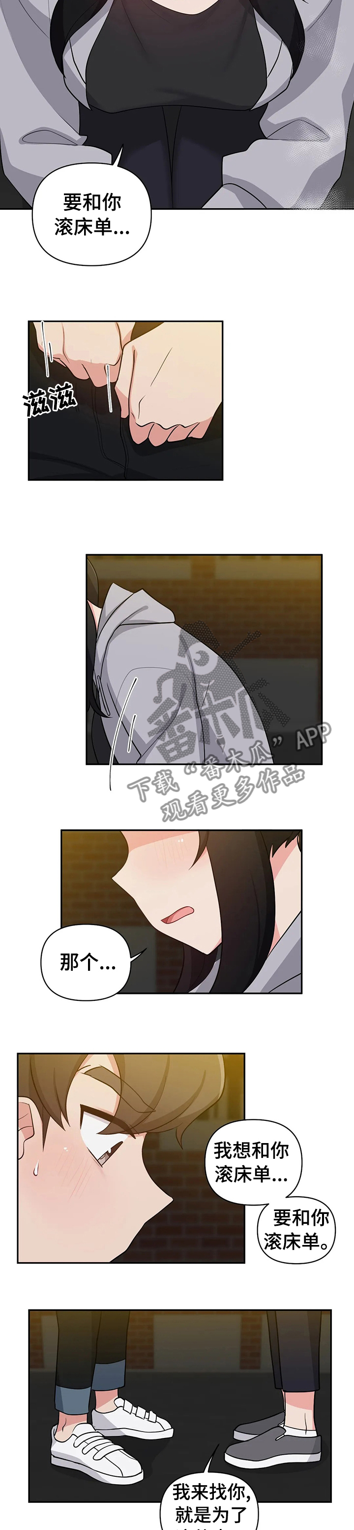 四方光电漫画,第30章：不能来串门吗1图