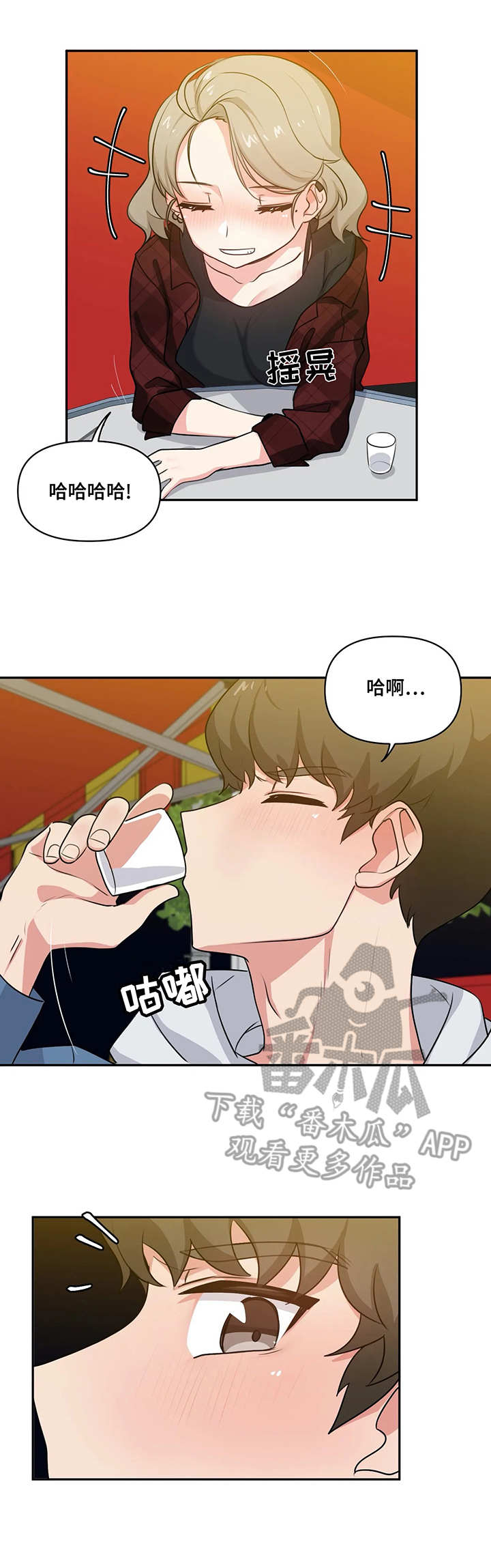 四方友人漫画,第8章：待一会3图