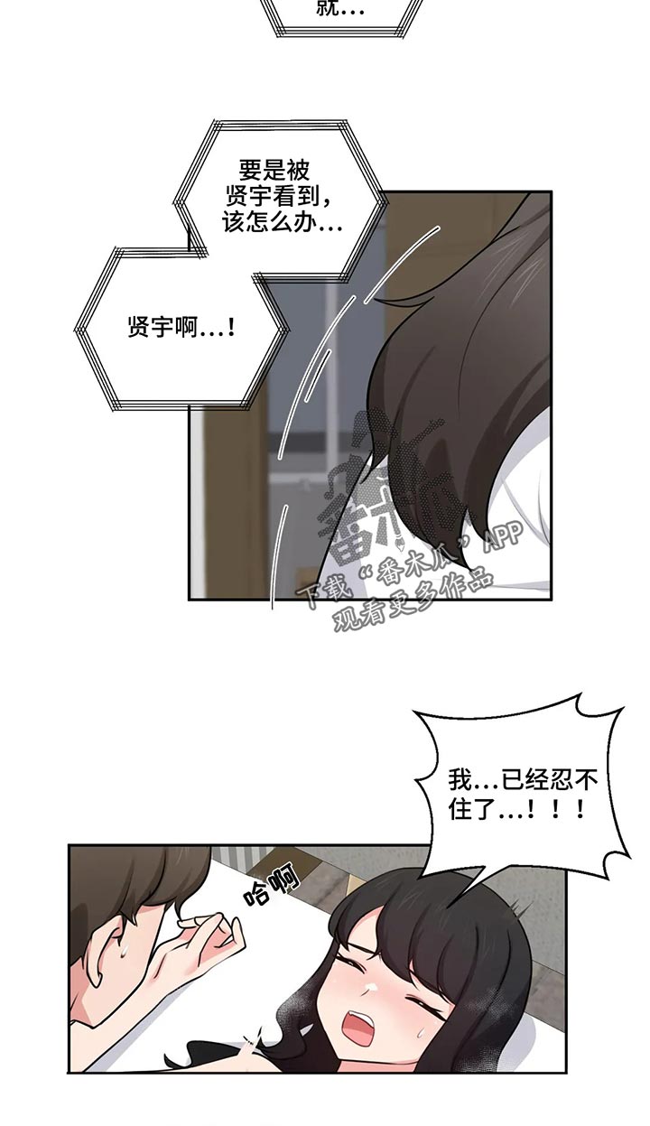 四方友人漫画,第74章：突然来访2图