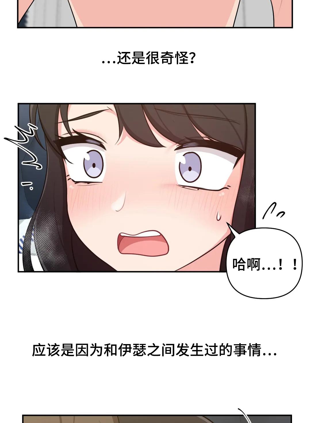 四方友人漫画,第51章：还是很奇怪3图