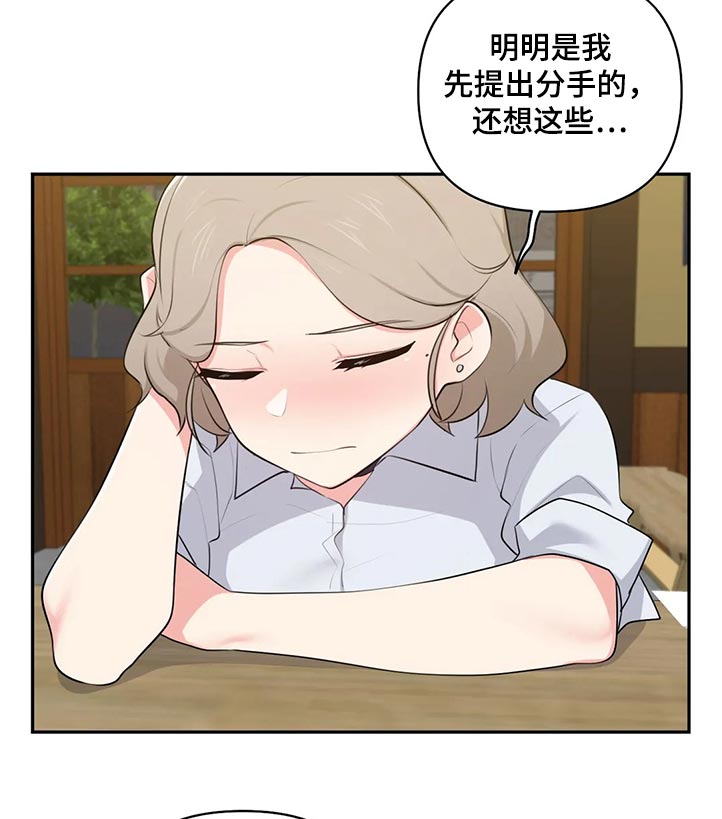 四方友情漫画,第81章：罪恶感3图
