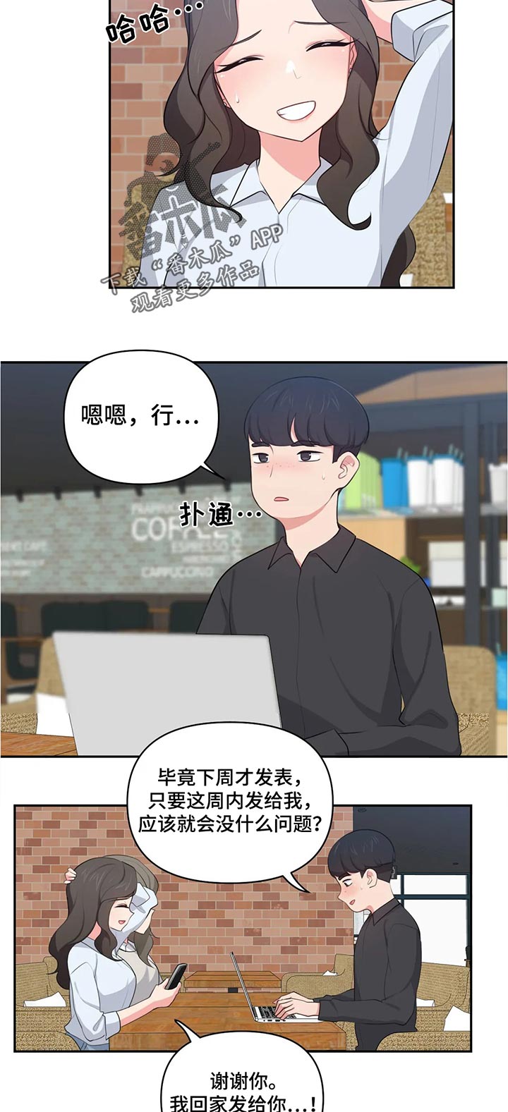 四方友人漫画,第64章：丢人5图