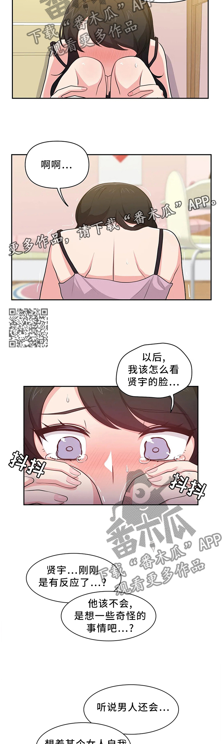四方友人漫画,第13章：尴尬1图