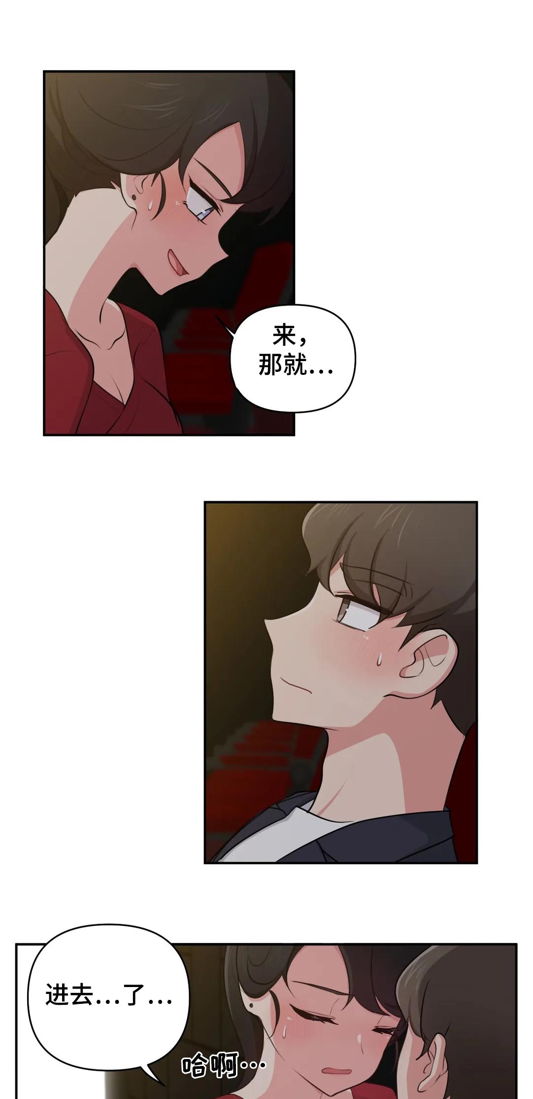 四方友人漫画,第58章：看电影2图