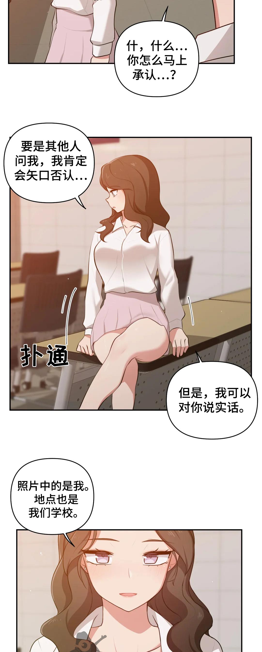 四方友人漫画,第48章：在意4图