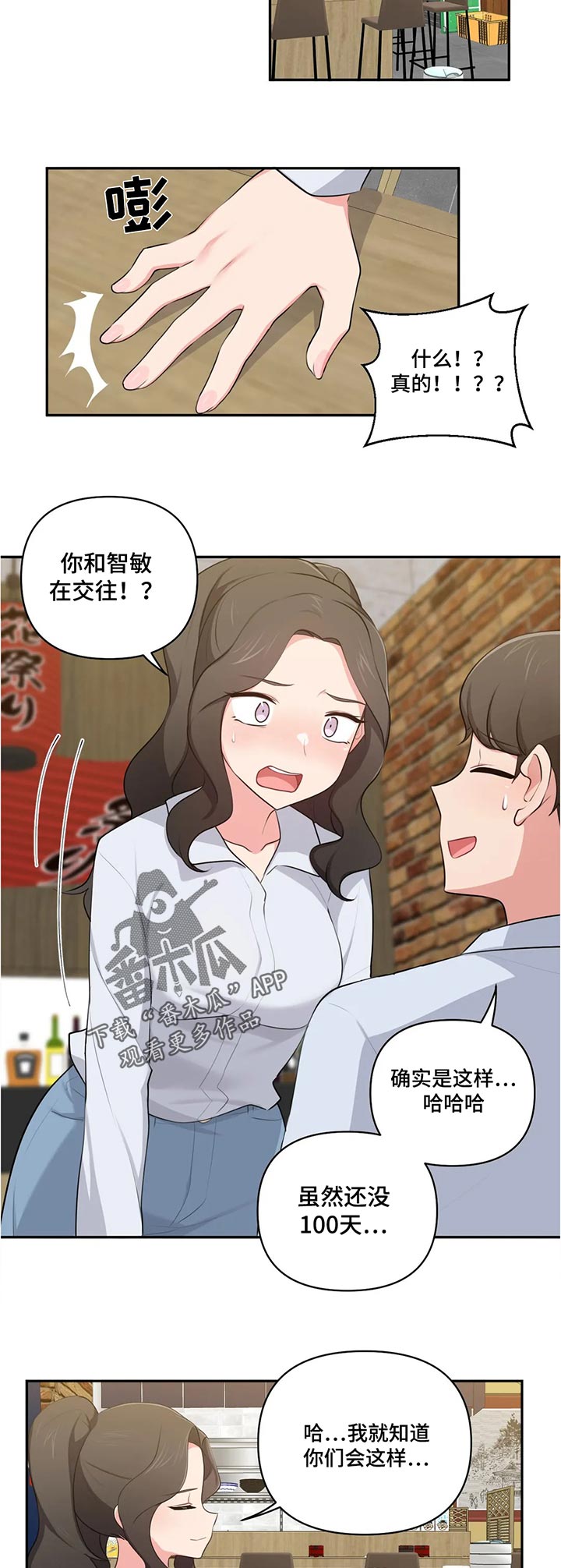 四方友人漫画,第70章：依靠4图