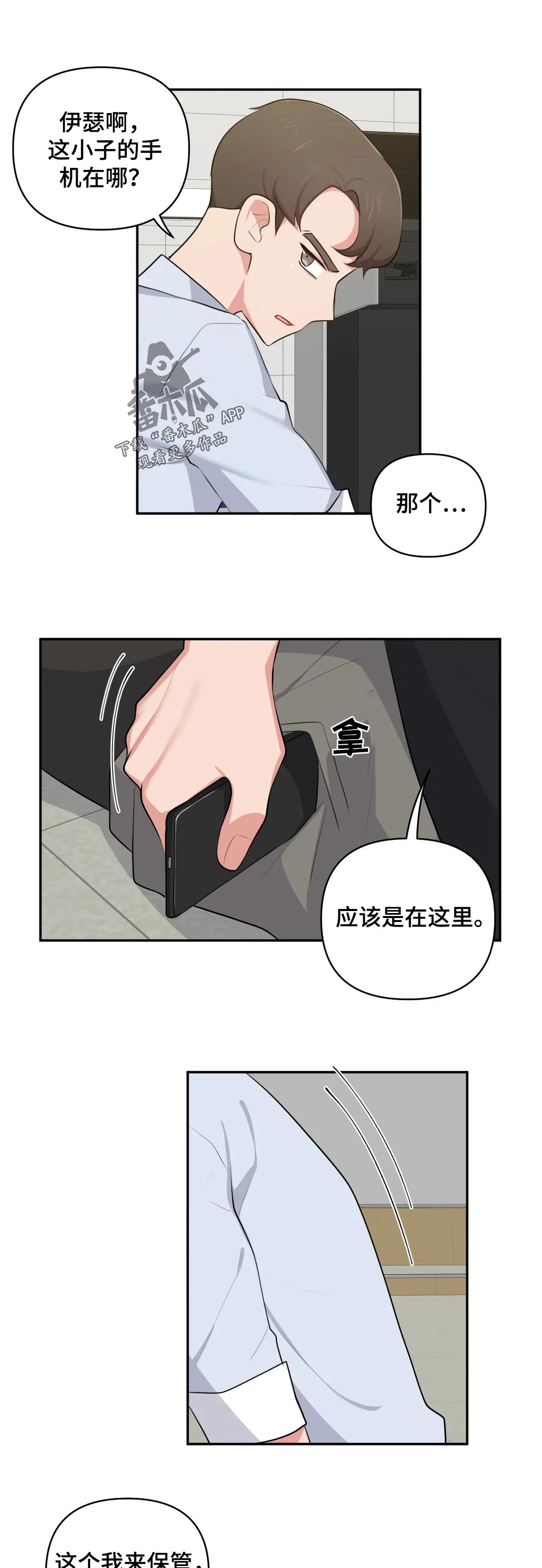 四方友人漫画,第69章：手机在那1图