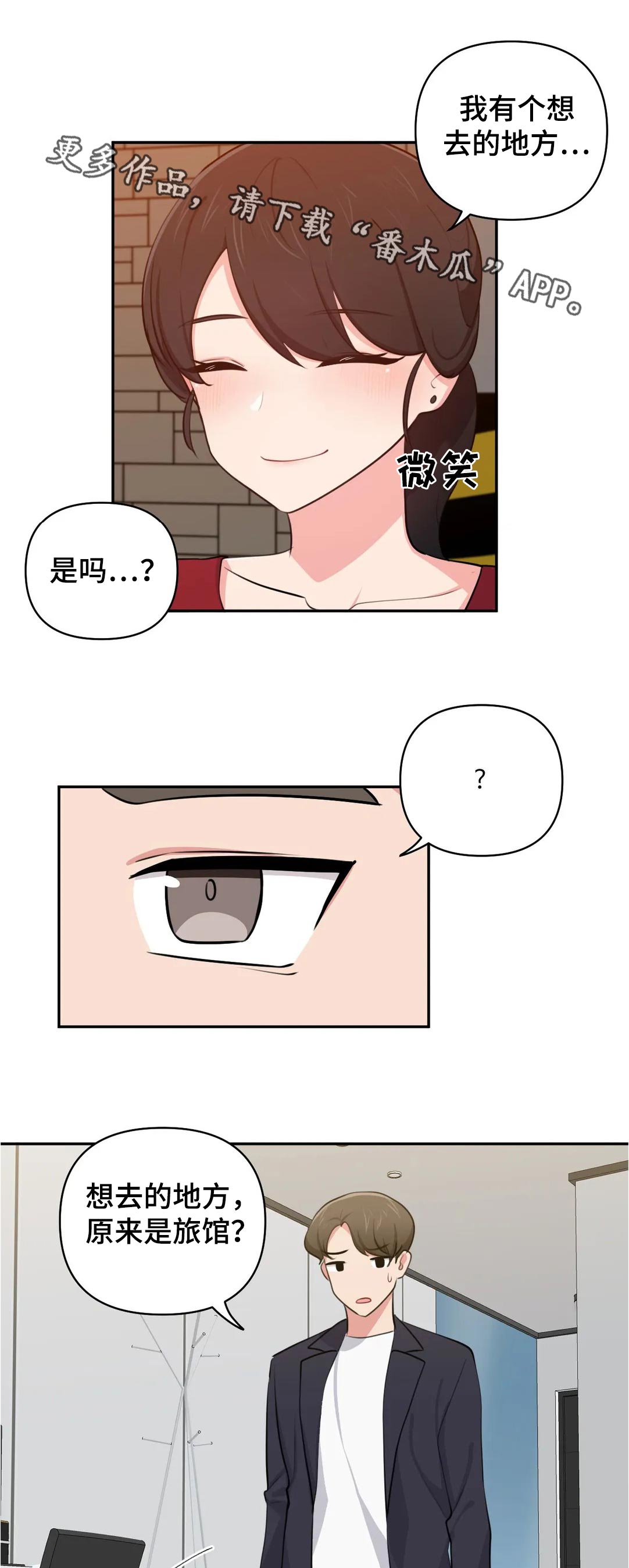 四方友人漫画,第60章：提醒2图