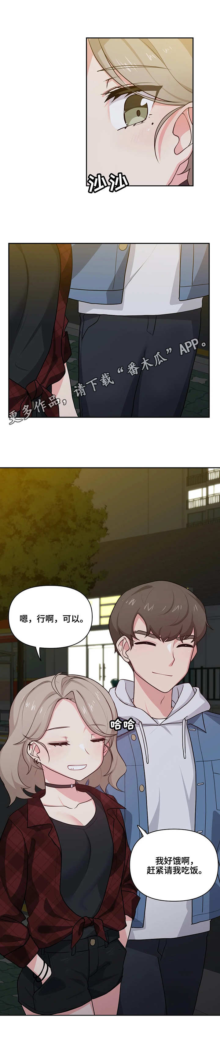 四方友人漫画,第7章：喝酒4图