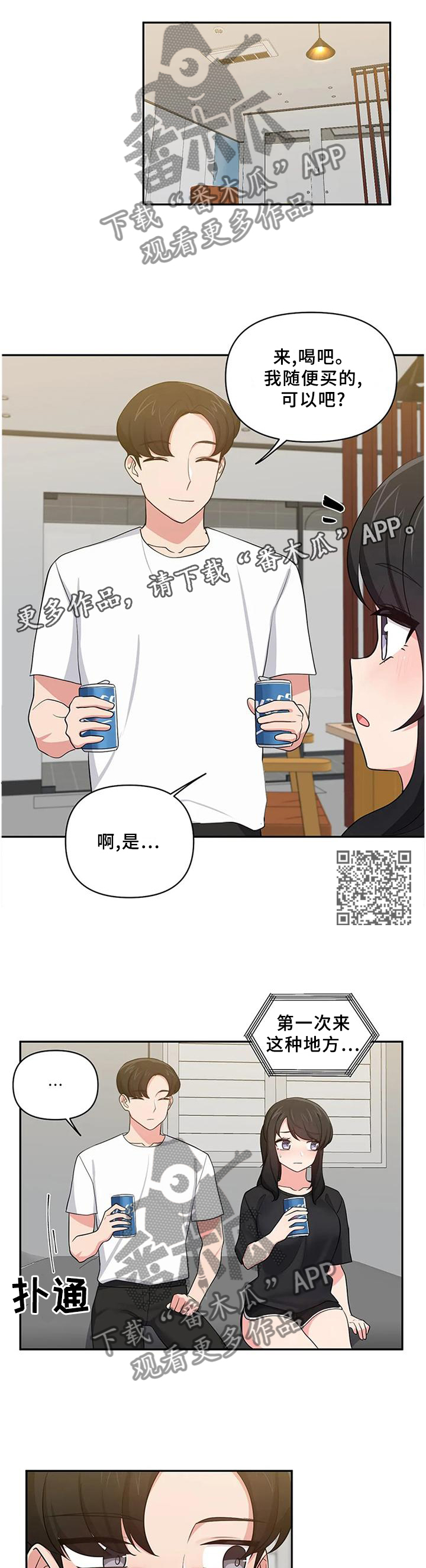 四方友人漫画,第27章：推托2图