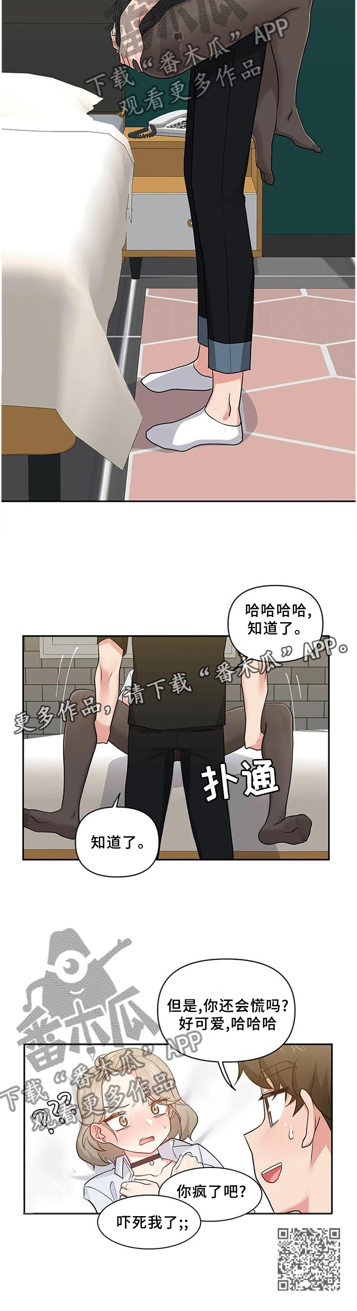 四方友人漫画,第22章：那就交往吧2图