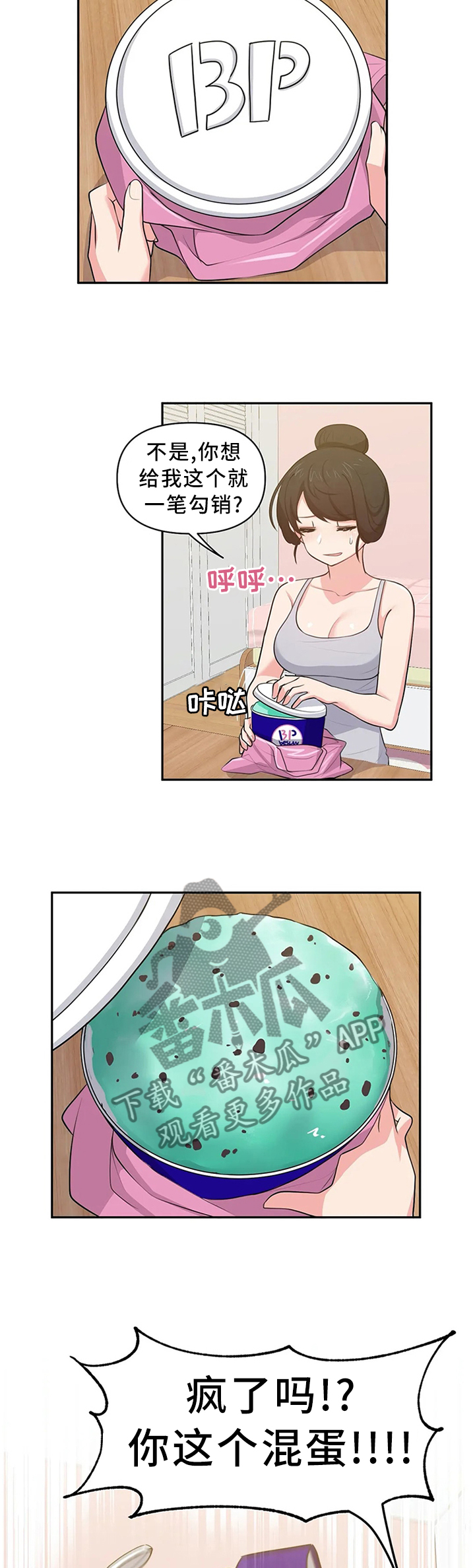 四方友人漫画,第15章：争吵与安抚2图