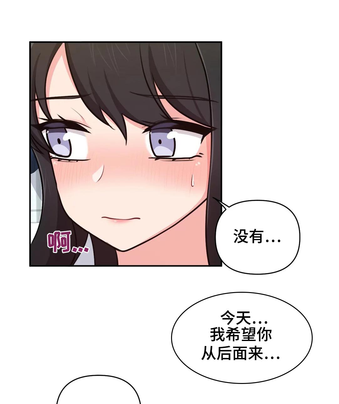 四方友人漫画,第53章：等一下2图