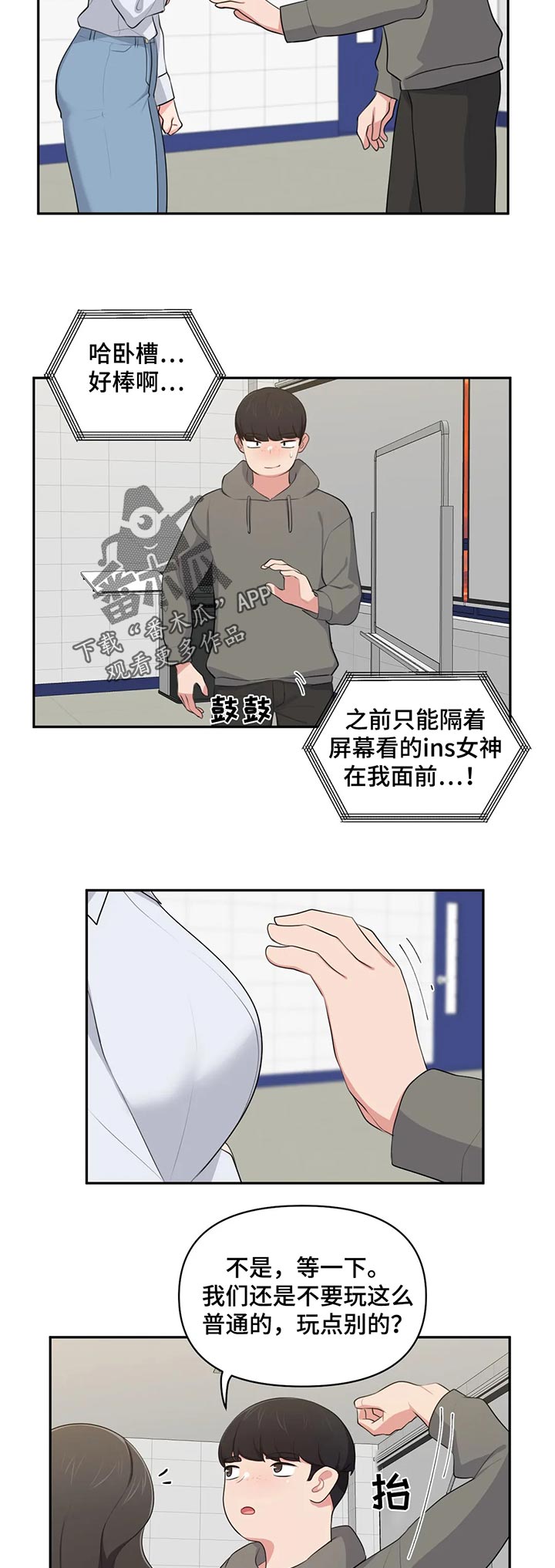 四方友人漫画,第67章：空虚感3图