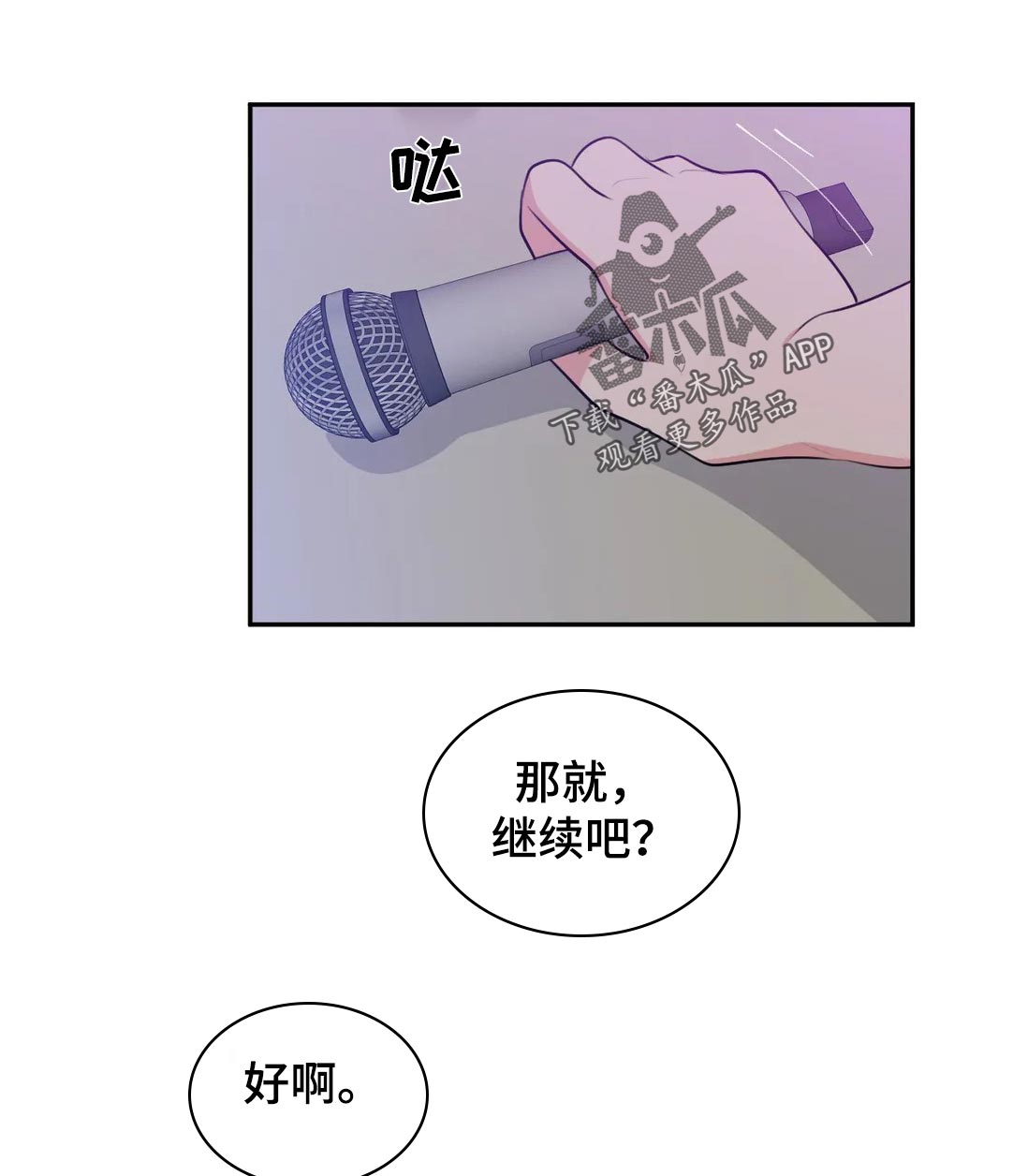 四方友人漫画,第59章：KTV2图