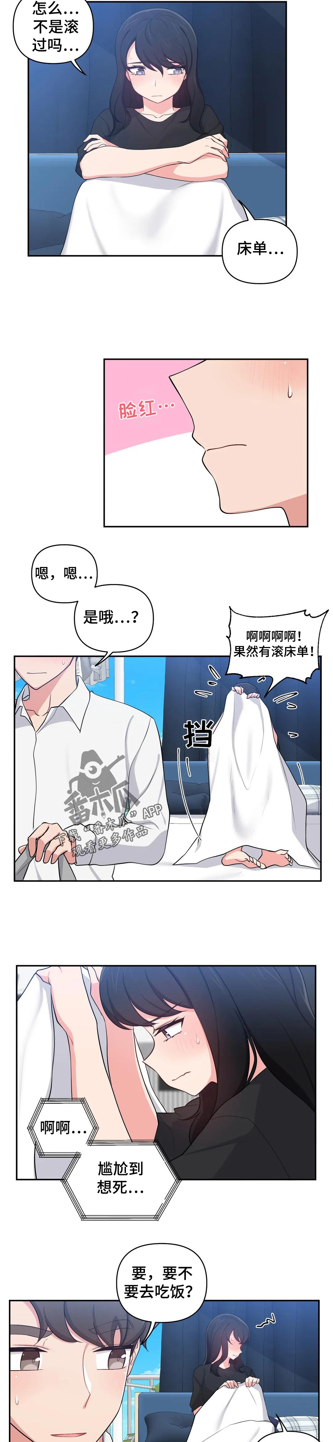 四方友人漫画,第40章：尴尬到死2图