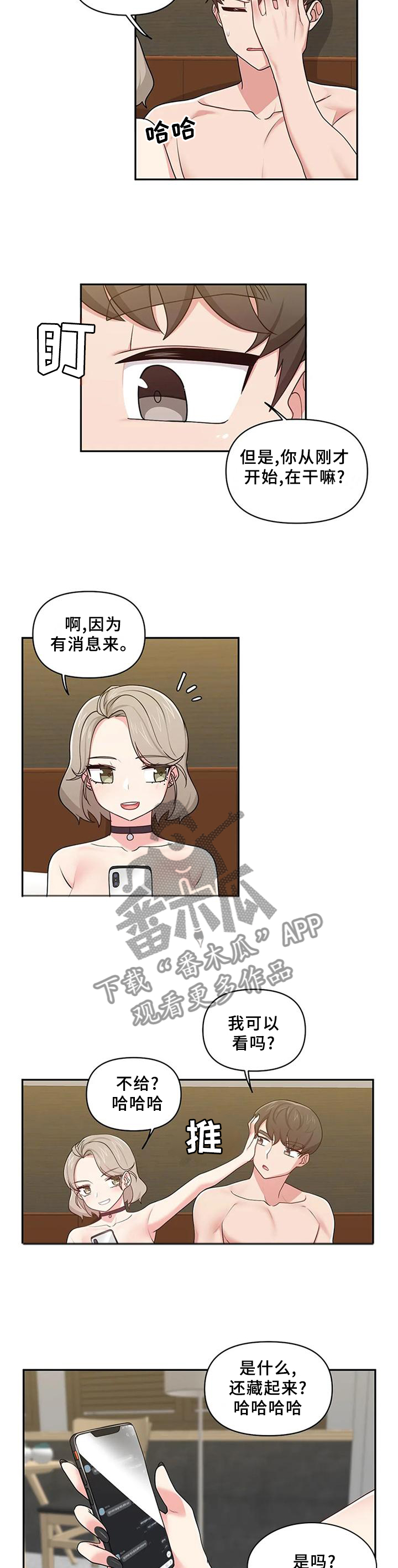四方友人漫画,第24章：你是我女朋友吧?3图