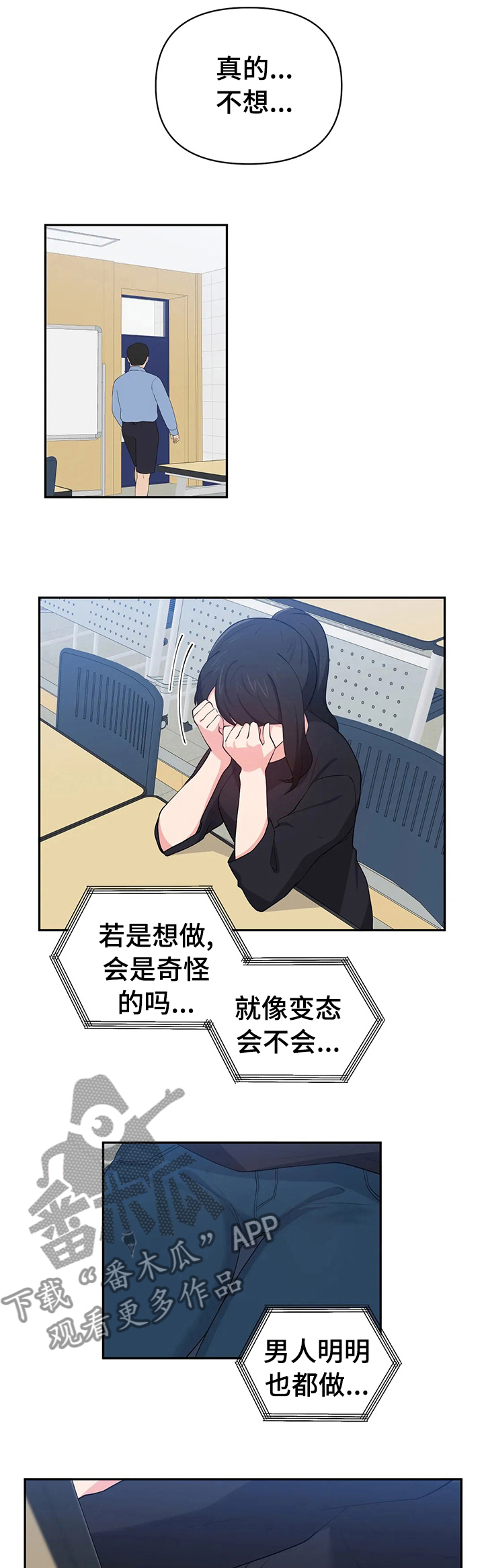 四方友人漫画,第29章：喝酒会好点吗1图