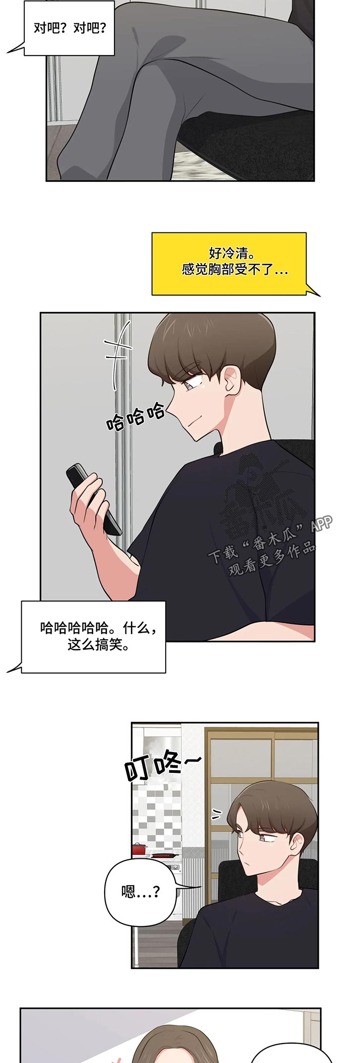 四方友人漫画,第72章：开玩笑3图