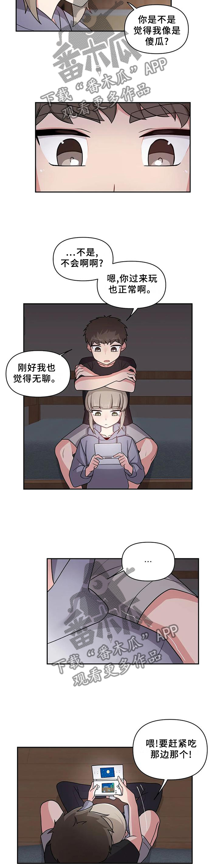 四方友人漫画,第21章：熟悉1图
