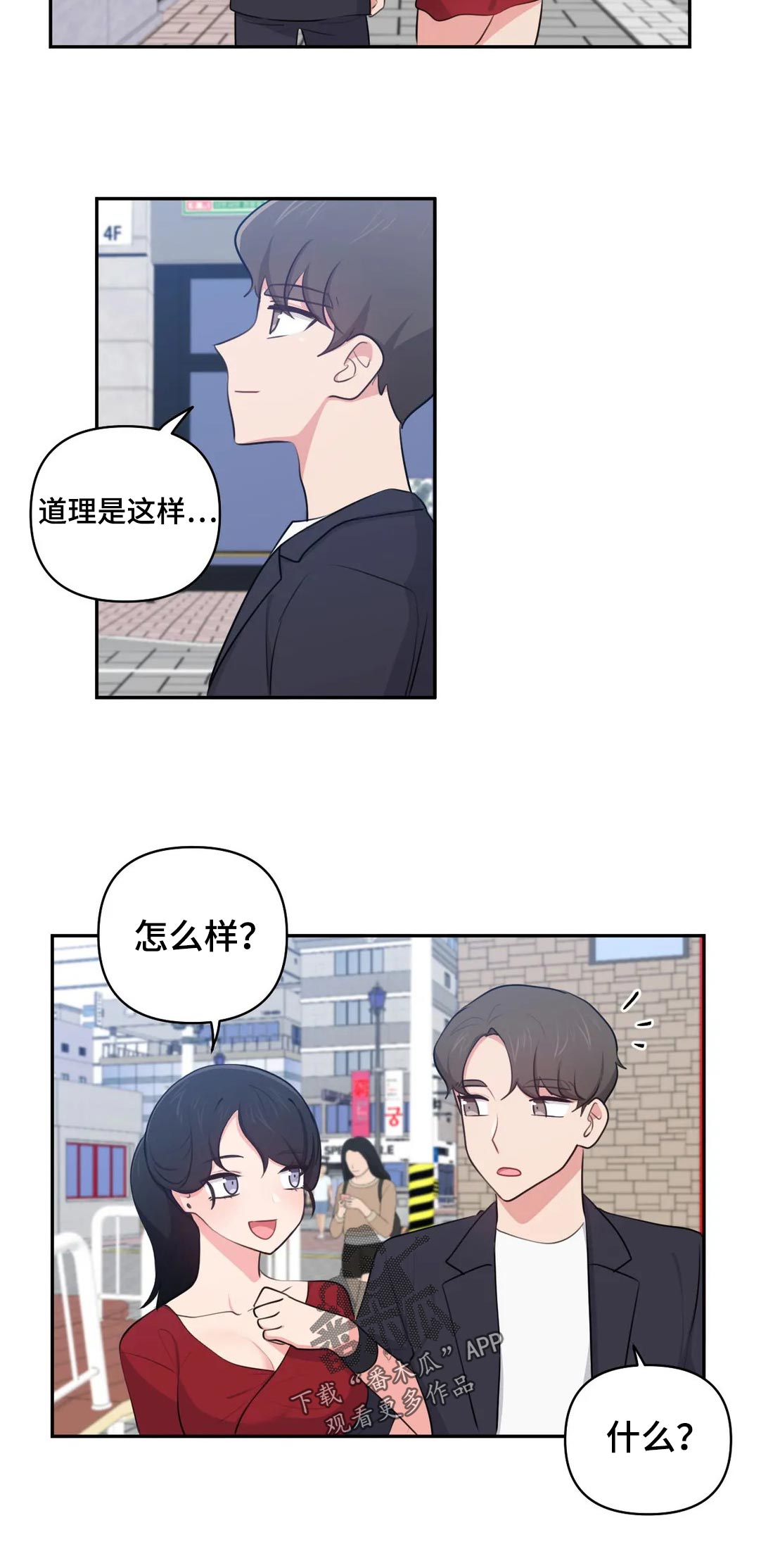 四川漫画,第58章：看电影2图