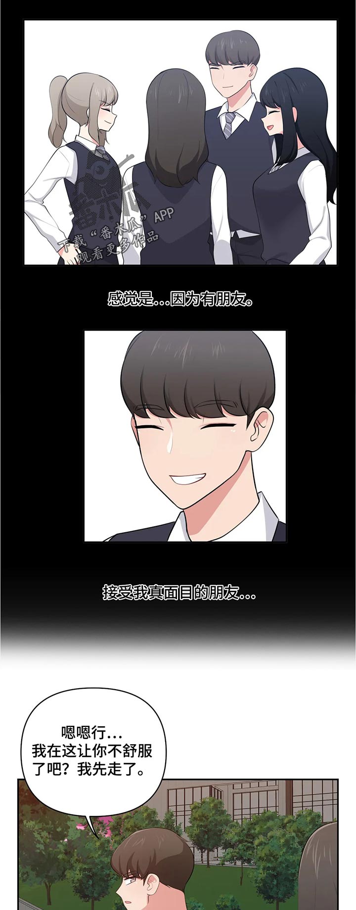 四方友人漫画,第69章：手机在那2图